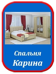 Карина спальня
